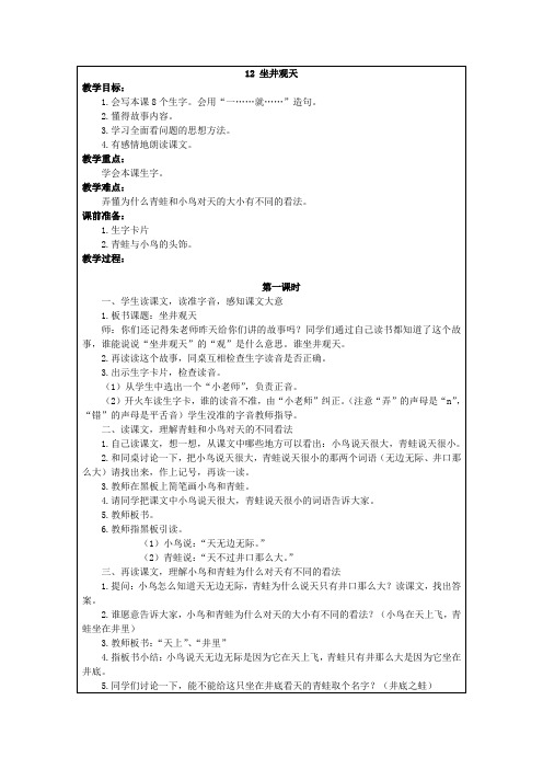 二年级上册语文第五单元课文教案