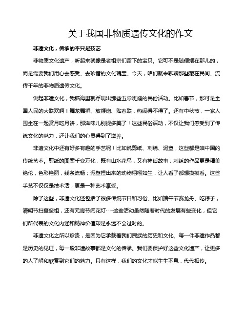 关于我国非物质遗传文化的作文