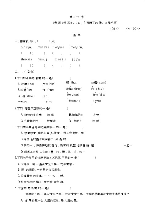 部编人教小学四年级下册语文：第三单元测试卷含答案.docx