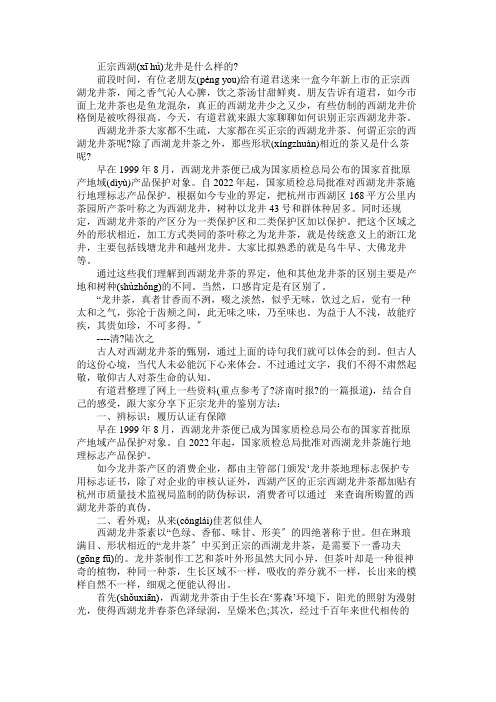 正宗西湖龙井是什么样的