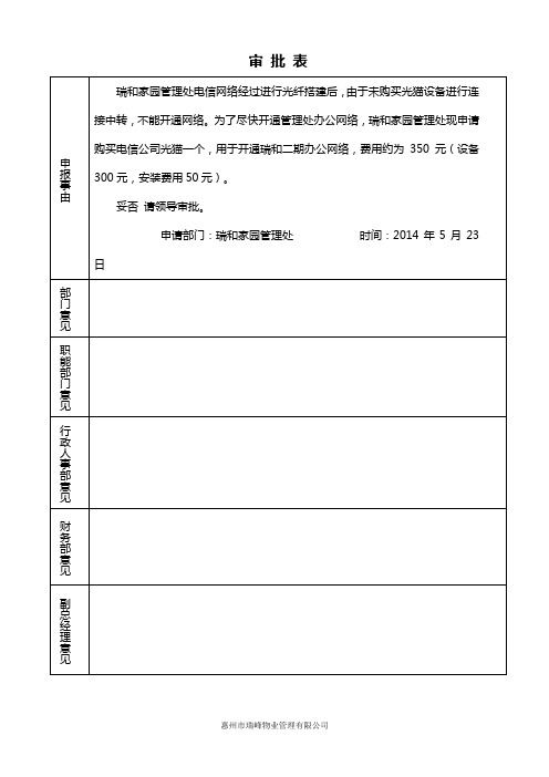 审批表 格式