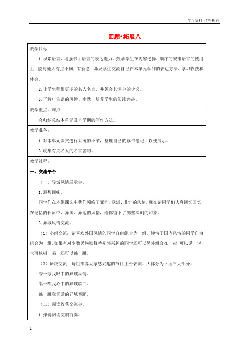 「精品」五年级语文下册回顾