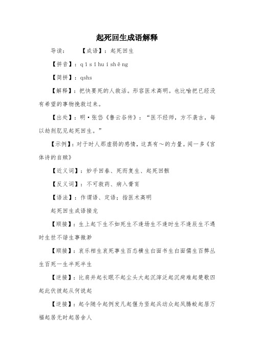起死回生成语解释
