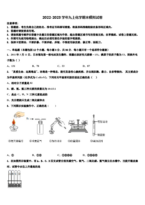 2022年安徽省滁州全椒县联考九年级化学第一学期期末考试试题含解析