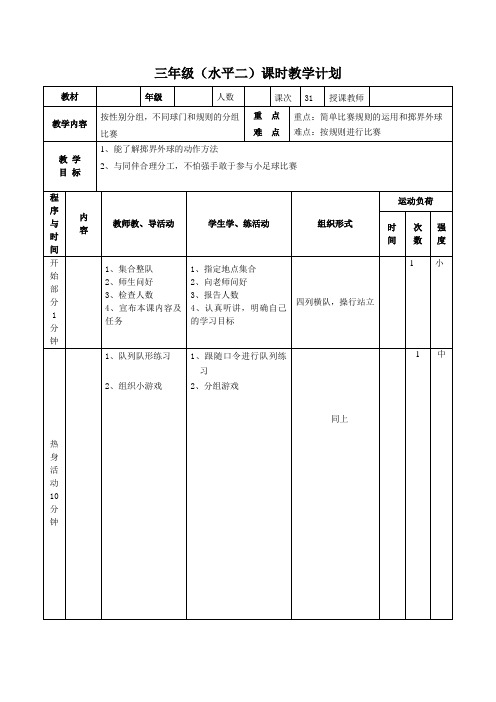 三年级下册体育与健康第11周 教案