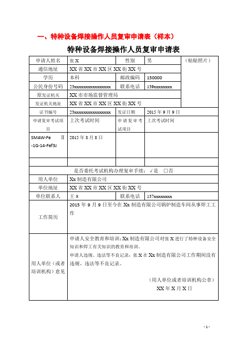 特种设备焊接作业人员复审_示例范本 (1)