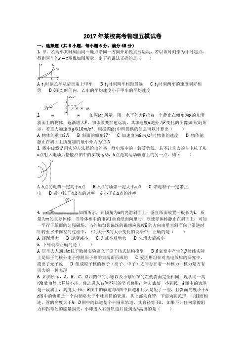 物理_2017年某校高考物理五模试卷_复习