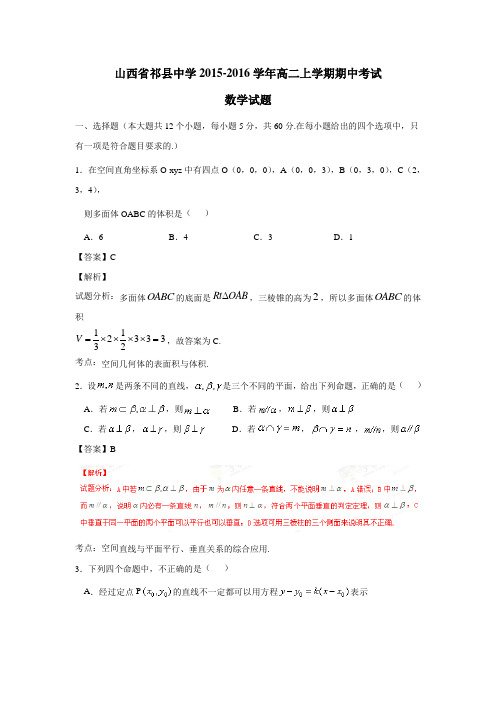 高二上学期期中考试数学试题(附解析)