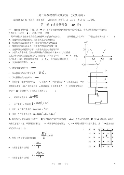 高中物理单元测试卷交变电流新人教版选修3