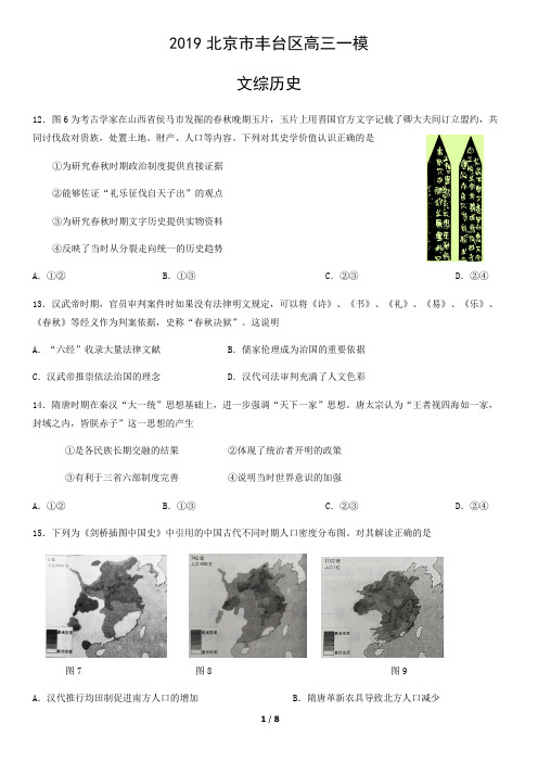 2019年北京丰台区高三一模文综历史试题