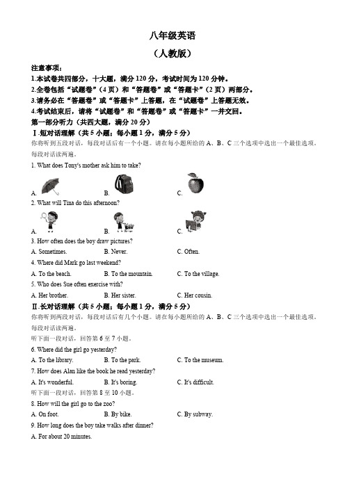 安徽省阜阳市临泉县2024-2025学年八年级上学期第一次月考英语试题