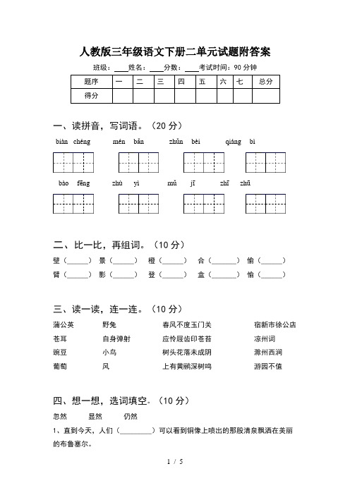 人教版三年级语文下册二单元试题附答案
