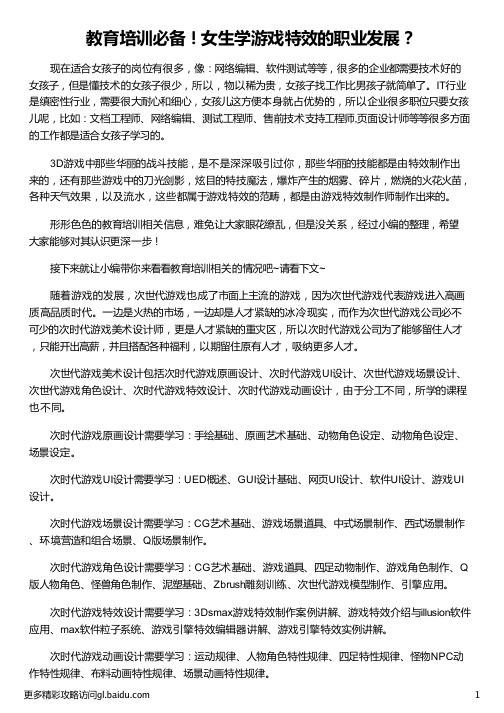 女生学游戏特效的职业发展_游戏特效师就业前景_游戏特效师就业前景_游戏特效师就业前景_汇众教育