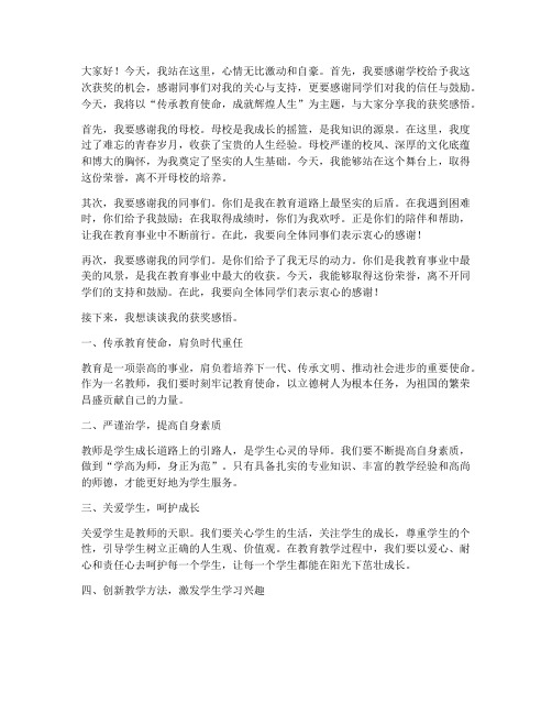 学校教师获一等奖演讲稿