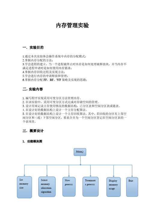 内存管理实验