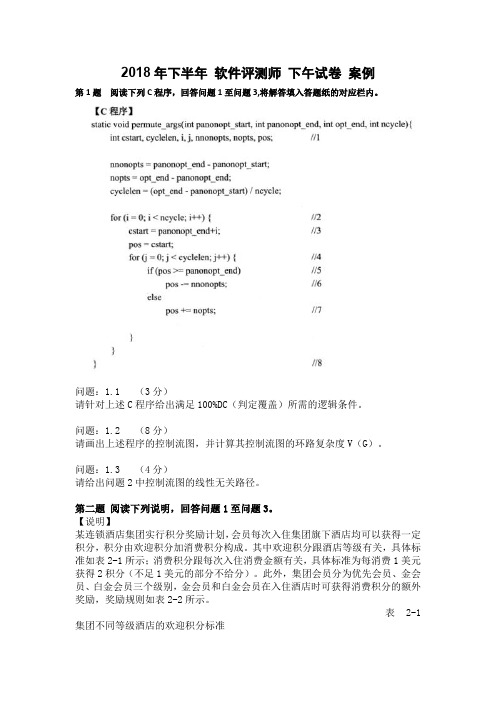 2018年下半年 软件评测师 下午试卷