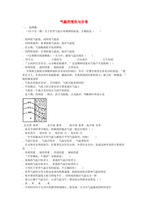 2018年七年级地理上册3.2气温的变化与分布同步测试(新版)新人教版