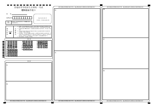 精排打印版新课标高考理科综合答题卡模板