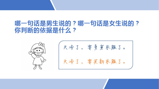 道德与法治部编版七年级下册第一单元第二课第一框男生女生