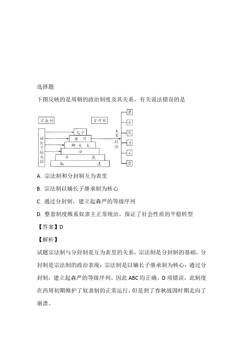 2023年高一上册第一次月考历史题免费试卷(安徽省黟县中学)