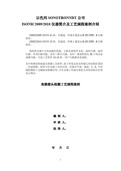 2特殊焊缝案例1长春客车厂角接接头检测工艺.