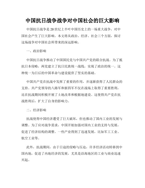 中国抗日战争战争对中国社会的巨大影响