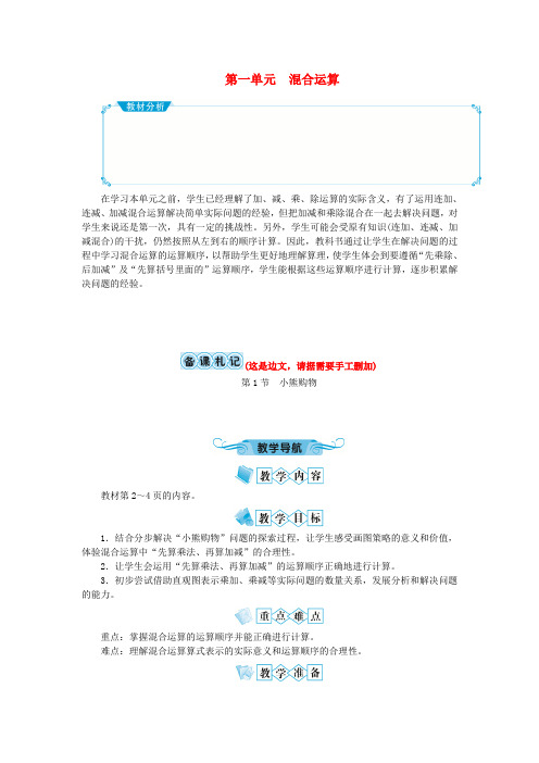 三年级数学上册第一单元混合运算第1节小熊购物教案北师大版