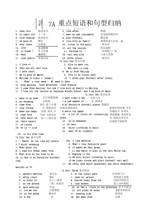 7A重点词组和句型归纳