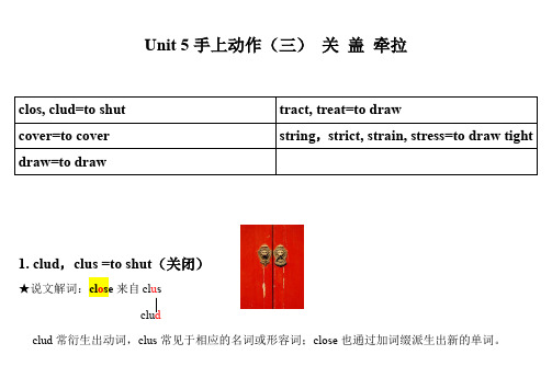 2015最新考研英语核心词汇说文解词Unit 5