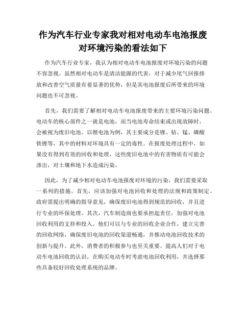 作为汽车行业专家我对相对电动车电池报废对环境污染的看法如下