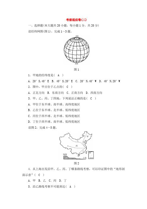 2018年河南省中考地理总复习考前适应卷(二)