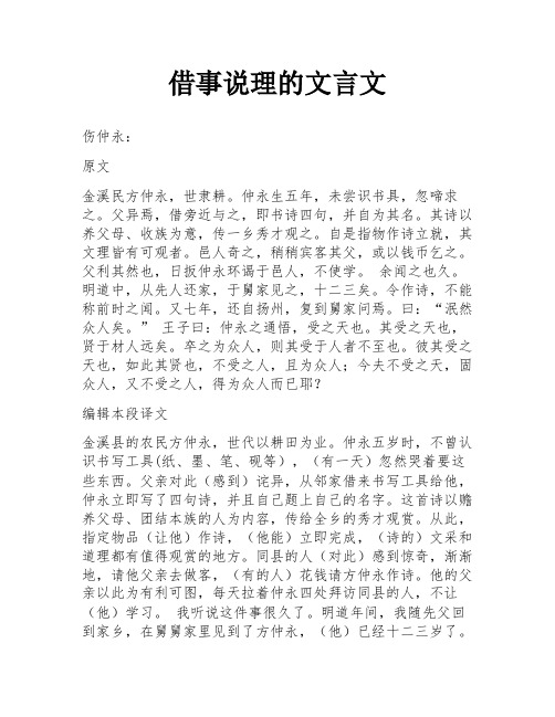 借事说理的文言文