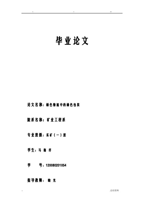 绿色物流理论发展路径探讨.doc11223