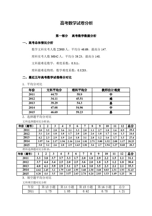 高考数学试卷分析