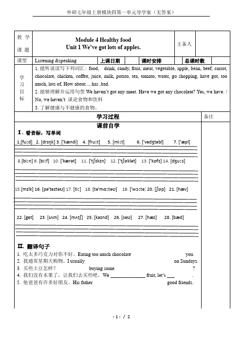 外研七年级上册模块四第一单元导学案(无答案)