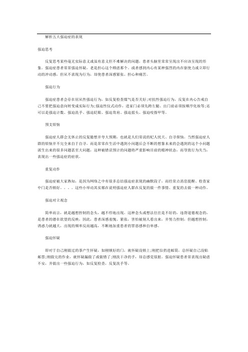 解析五大强迫症的表现