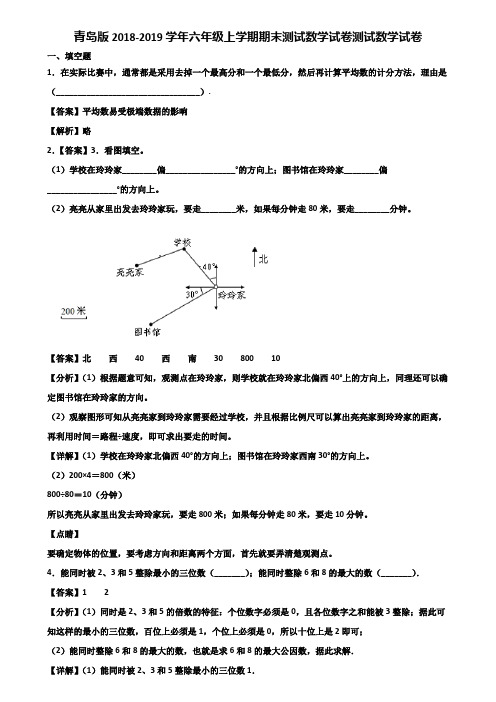 青岛版2018-2019学年六年级上学期期末测试数学试卷测试数学试卷含解析