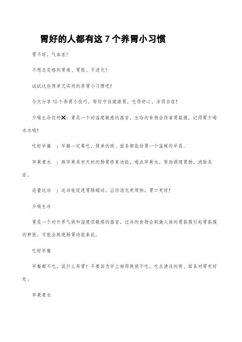 胃好的人都有这7个养胃小习惯