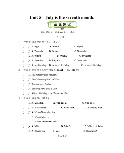 精通版六年级英语上册 Unit 5 单元测试卷(含听力材料及答案)