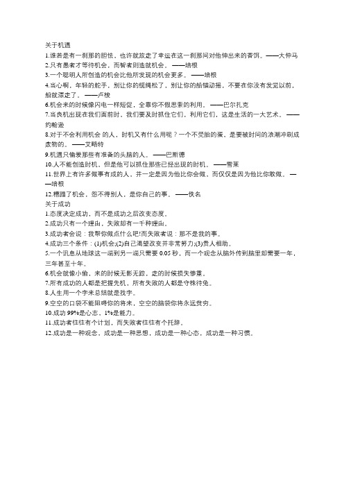 关于机遇和成功的名言