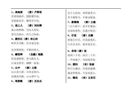 三年级小学生必背古诗300首