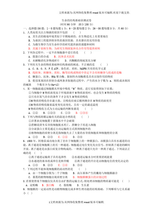 2017沪科版高中生命科学第一册第三章生命的结构基础章末测试卷