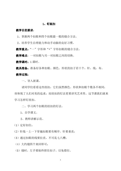 福建省小学地方课程教材四年级劳动下册教学设计2011版