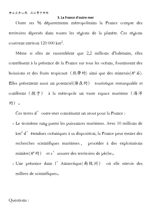 四川省成都外国语学校高一下期期末考试法语(口语)试题3含答案