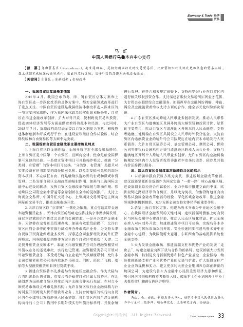 我国四大自贸区金融领域改革措施及对新疆的启示