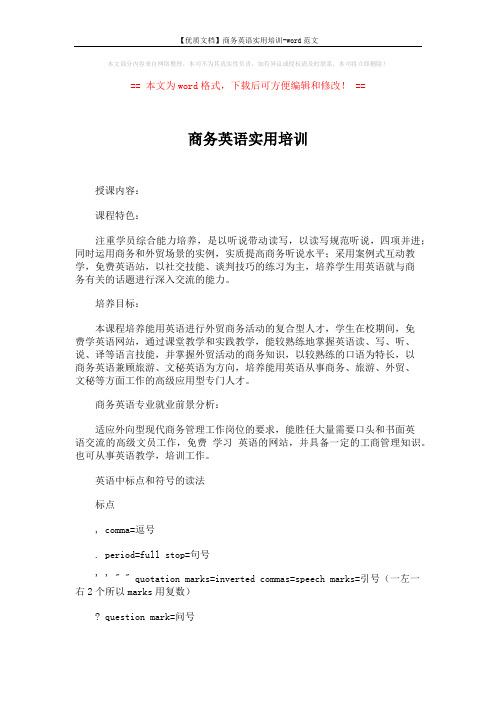 【优质文档】商务英语实用培训-word范文 (9页)