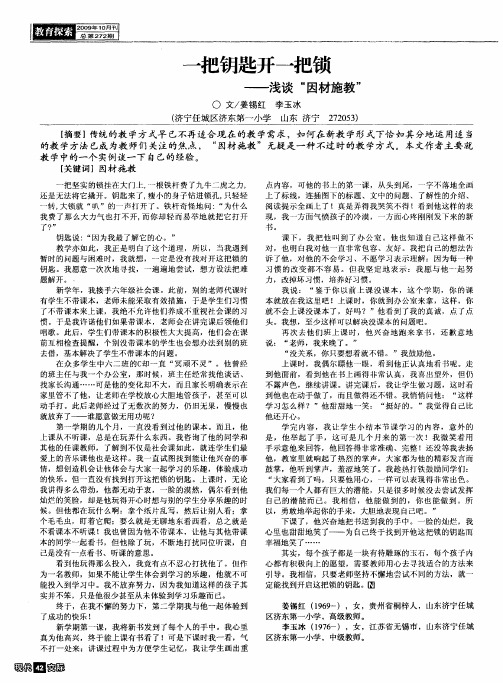 一把钥匙开一把锁——浅谈“因材施教”