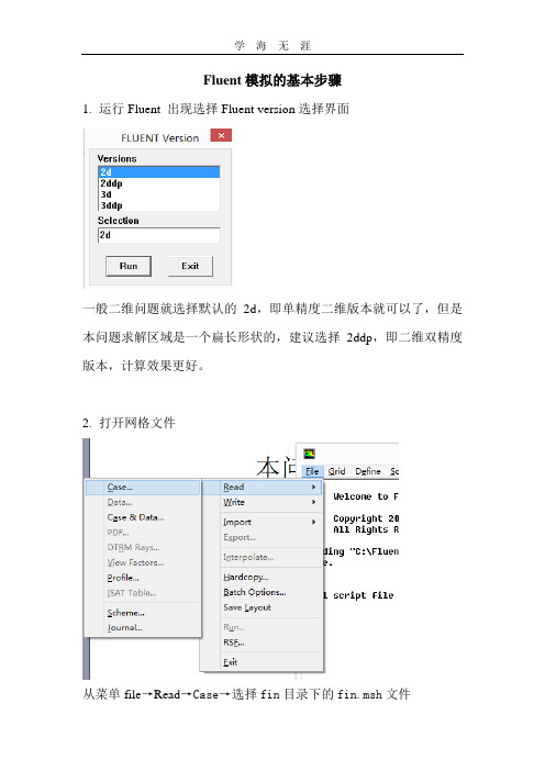 Fluent模拟的基本步骤(2020年整理).doc