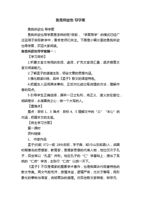 鱼我所欲也导学案