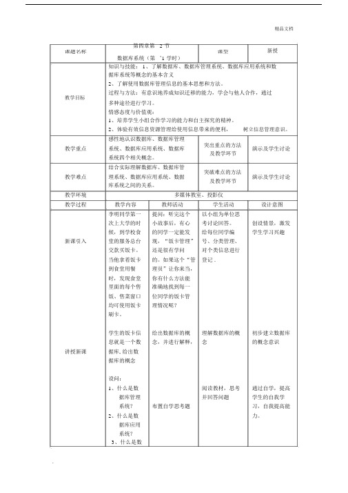 高中信息技术基础数据库系统.docx